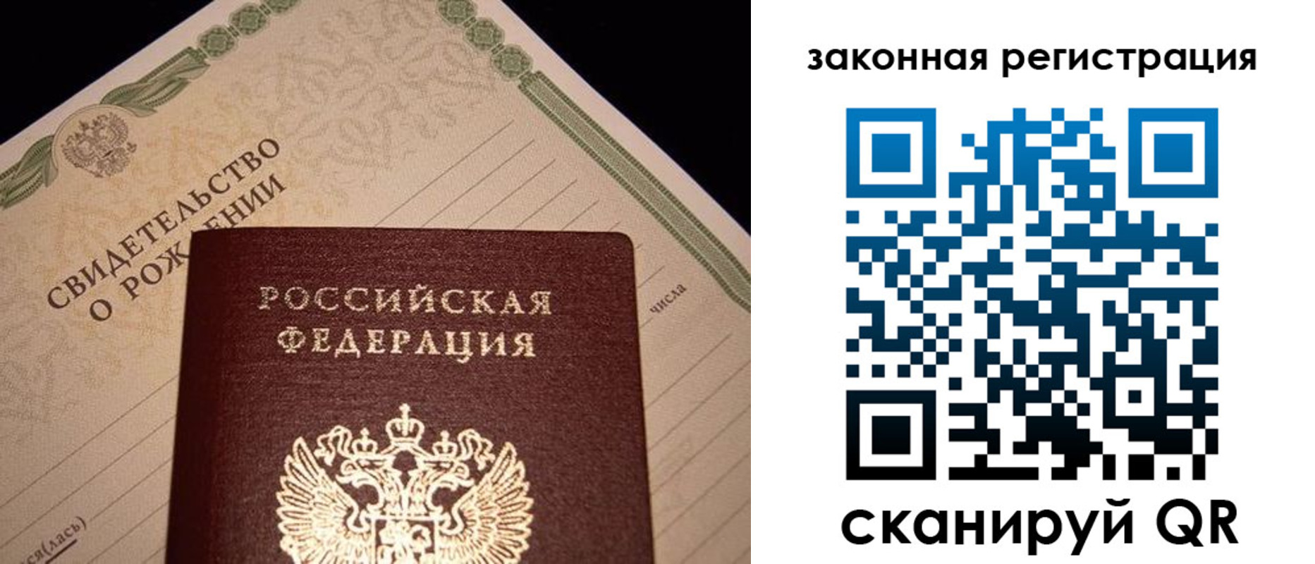 прописка для работы в Щёлково