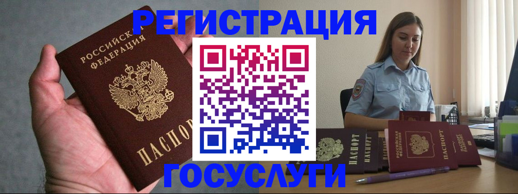 где прописаться в Щёлково