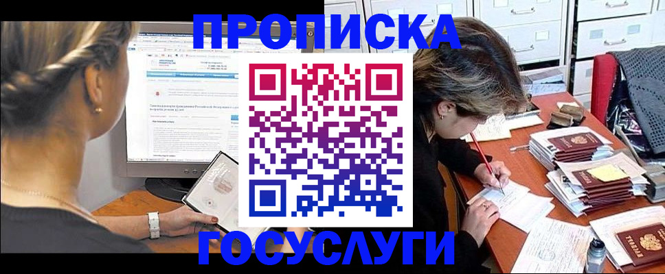 регистрация в Щёлково