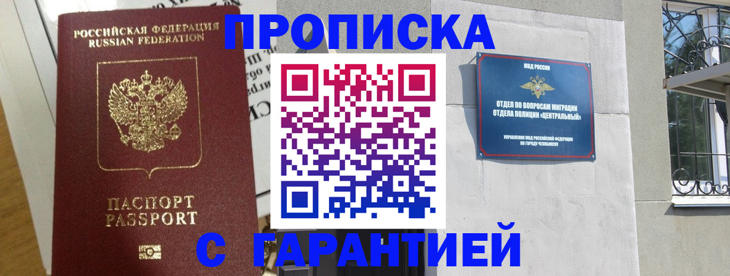 прописка для кредита в Щёлково